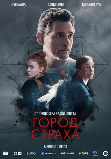 Город страха (2024) смотреть онлайн