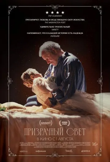 Призрачный свет (2024) смотреть онлайн