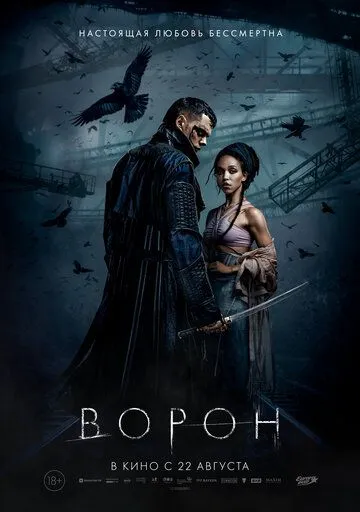 Ворон (2024) смотреть онлайн