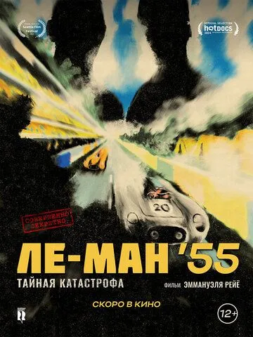 Ле-Ман 55 (2024) смотреть онлайн