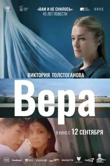 Вера (2023) смотреть онлайн