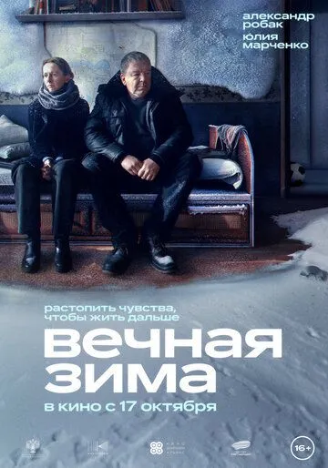 Вечная зима (2024) смотреть онлайн