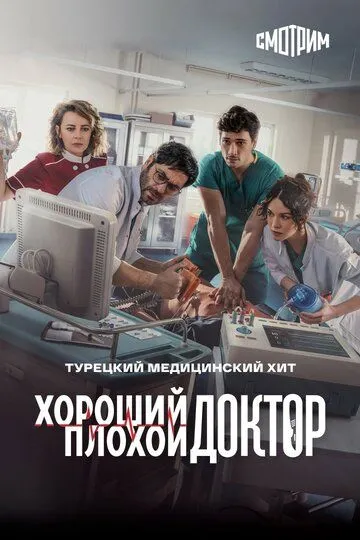 Городской доктор (сериал) смотреть онлайн