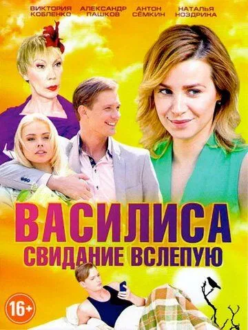 Василиса (сериал) смотреть онлайн