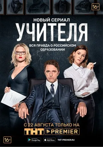 Учителя (сериал) смотреть онлайн