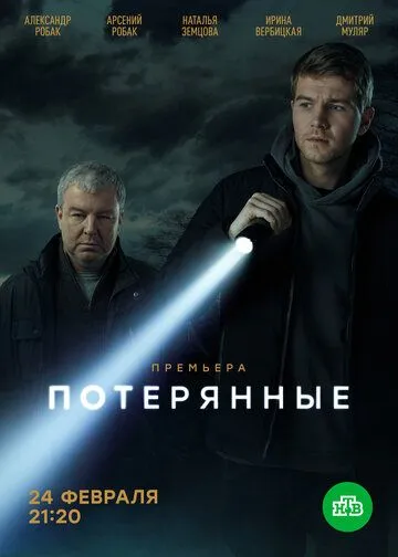 Потерянные (сериал) смотреть онлайн