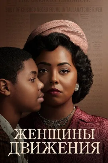 Женщины движения (сериал) смотреть онлайн