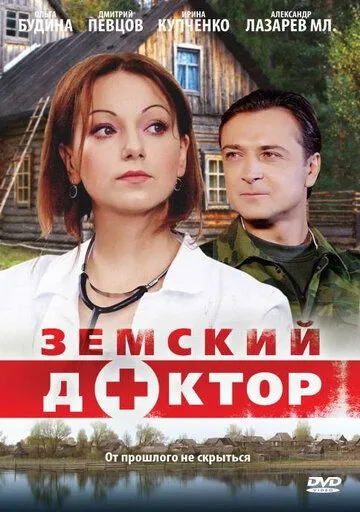 Земский доктор (сериал) смотреть онлайн