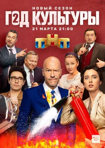 Год культуры (сериал) смотреть онлайн