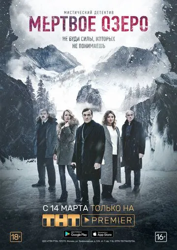 Мертвое озеро (сериал) смотреть онлайн