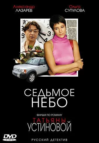 Седьмое небо (сериал) смотреть онлайн