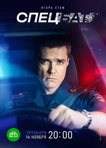 Спецбат (сериал) смотреть онлайн