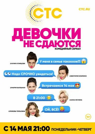 Девочки не сдаются (сериал) смотреть онлайн