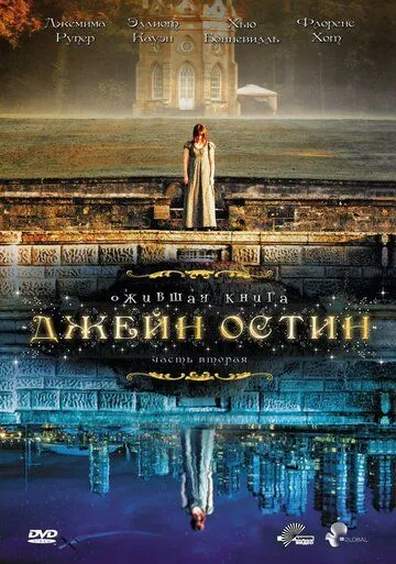 Ожившая книга Джейн Остин (сериал) смотреть онлайн