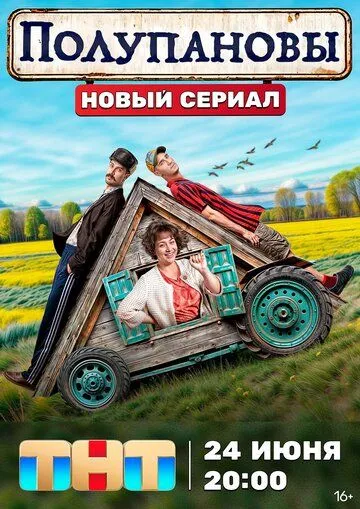 Полупановы (сериал) смотреть онлайн