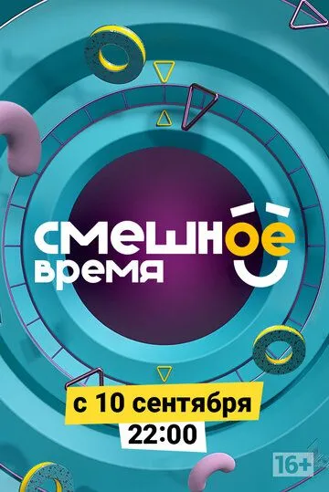 Смешное время (сериал) смотреть онлайн