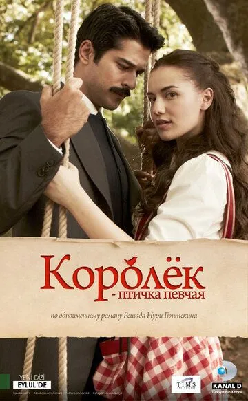 Королёк - птичка певчая (сериал) смотреть онлайн