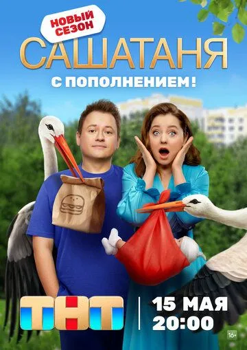 СашаТаня (сериал) смотреть онлайн