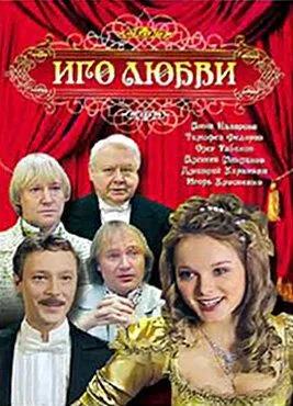 Иго любви (сериал) смотреть онлайн