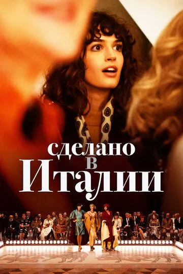 Сделано в Италии (сериал) смотреть онлайн